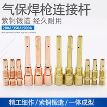 200A350A gas welding gun Panasonic connecting rod copper connecting rod Panasonic connecting rod 500A conductive nozzle seat connecting rod