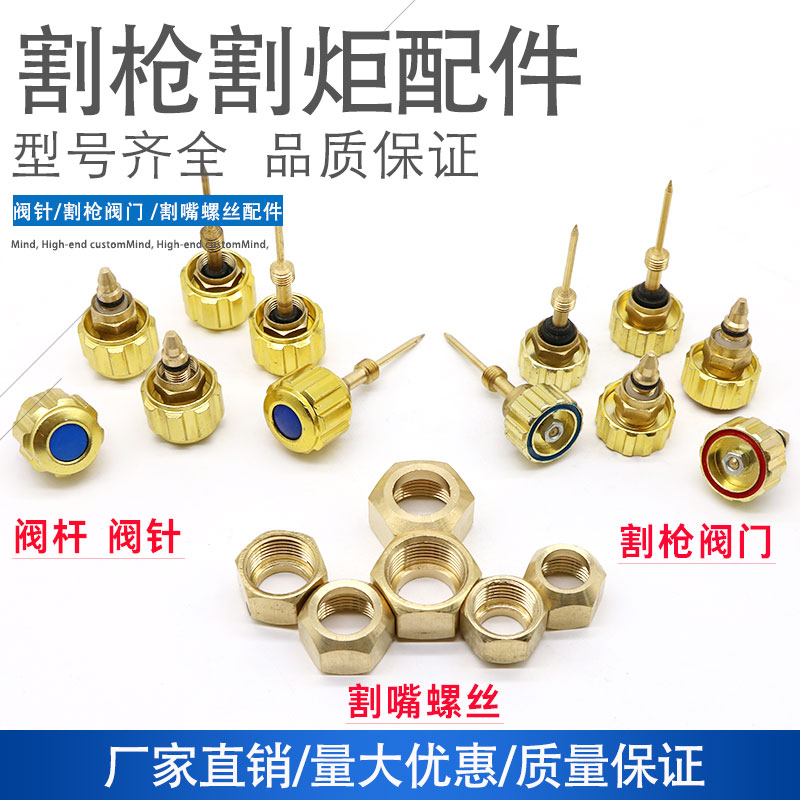 Cutting Torch Accessories Valve Needle Propane Valve Rod Oxygen Switch cutting gun valve 30100300 cutting nozzle nut pressing cap