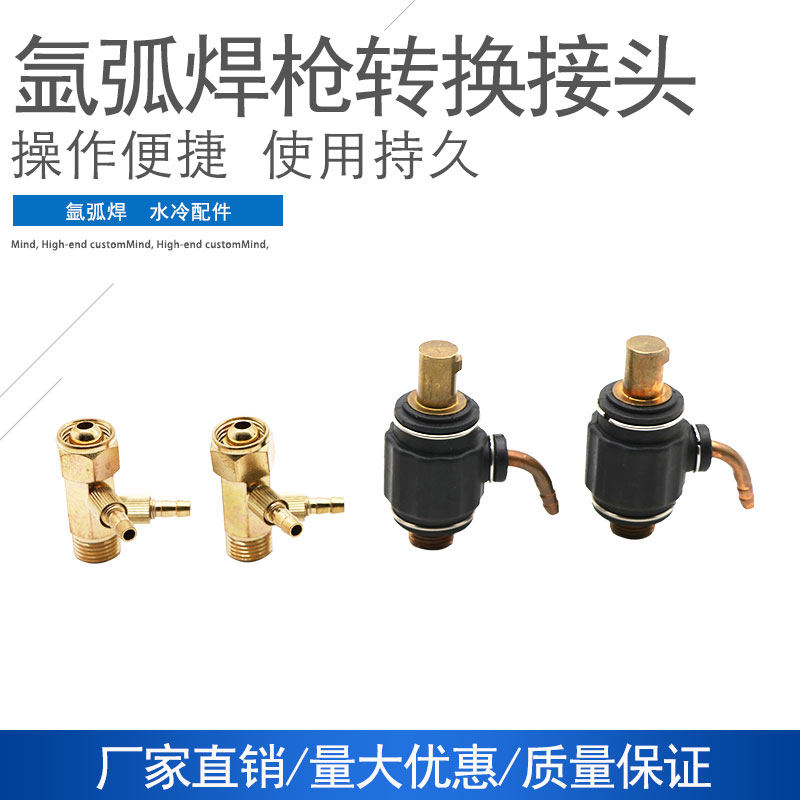 Argon arc welded gun cable conversion joint WP - 18 WP - 26 water cooled welded gun conversion head nut to quick plug