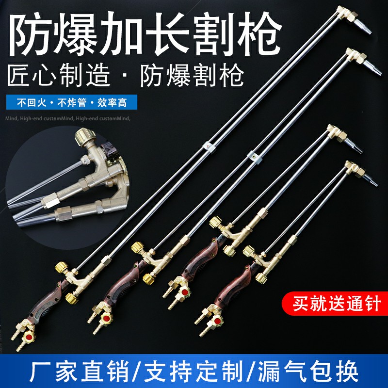 Sanhua explosion prevention and refrigeration refrigeration cutting gun 30 100 type stainless steel propanegas liquefied gas acetylene 1 meter 0 8