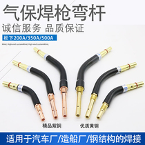 Two welding gun bending rod Panasonic 200A350A500A gas shielded welding fittings elbow gooseneck elbow