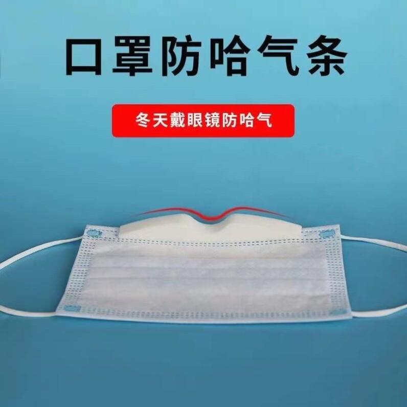 Mask anti-eye fogging sponge support strip to reduce the pressure on the bridge of the nose Wear glasses anti-ha gas anti-fog strip artifact