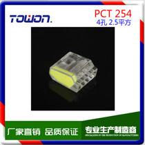 Building wire quick connector PC-254 2 5 square 4-hole multifunctional terminal