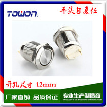 Power self-reset small round metal button switch 12mm normal open press flat head car retrofit waterproof