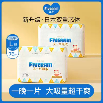 Wuyang diapers special suction PLUS baby diapers L size 76 pieces soft and breathable men and women baby diapers