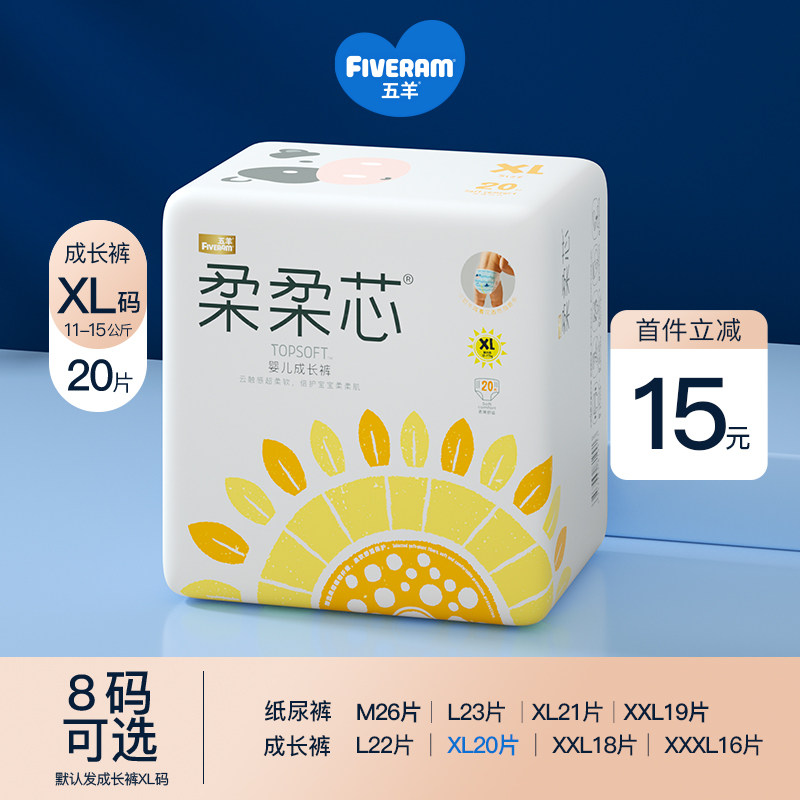 Five sheep soft soft core baby diapers XL Lala Lala pants XL20 skin-friendly dry diapers