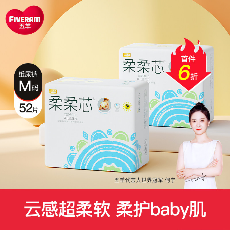 Five sheep soft and soft core baby paper diaper M52 breathable dry and refreshing newborn economy Diaper Diaper Diaper-Taobao