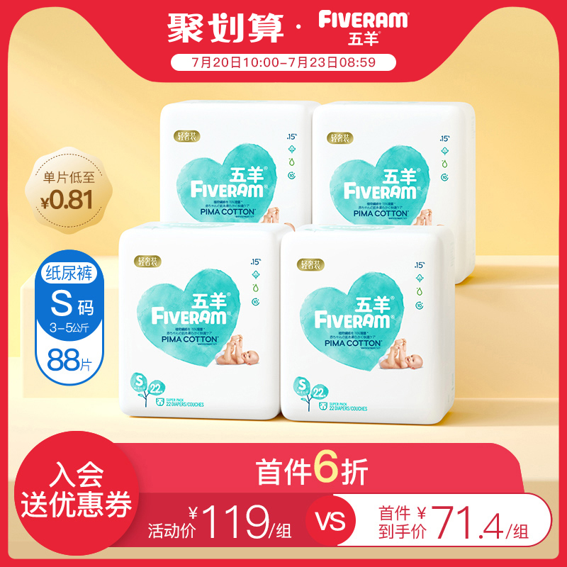 Wuyang light luxury diapers S size 88 pieces dry breathable diapers for men and women babies Newborn diapers for babies