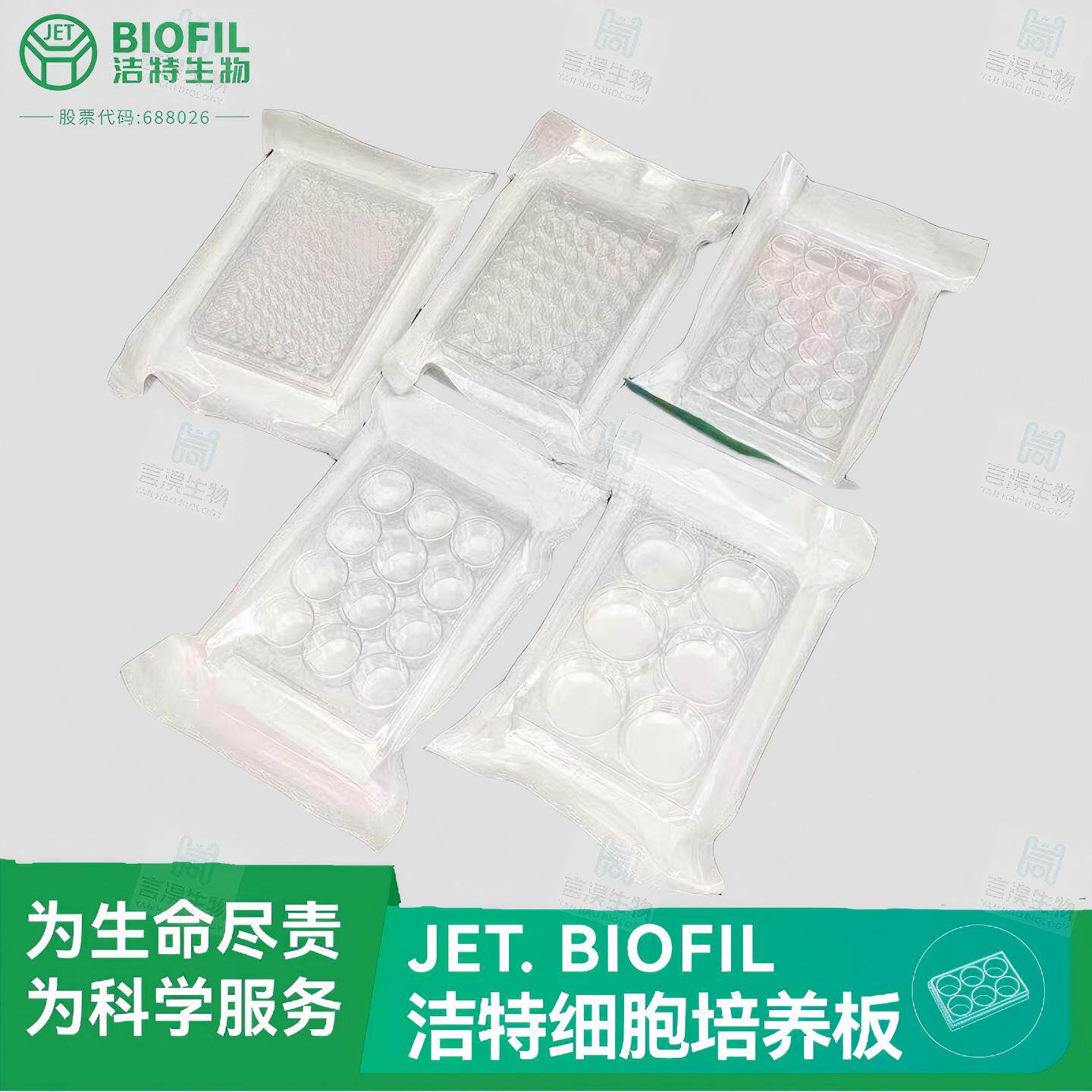Jet Biofil JET BIOFIL细胞培养板的不同规格有何区别?选择时需注意哪些要点?-培养板-淘宝好物网