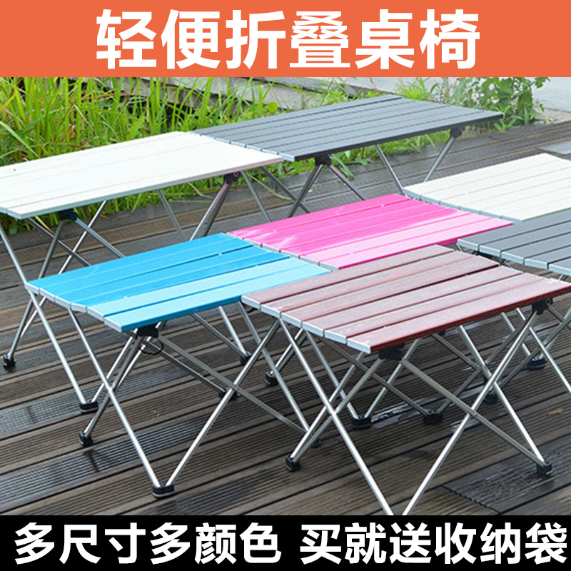 Outdoor folding table ultra-light camping table aluminum alloy portable car picnic table camping equipment supplies full set