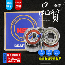 Imported NSK miniature small bearings 603 604 605 606 607 608Z 609 ZZ DDU high-speed horse
