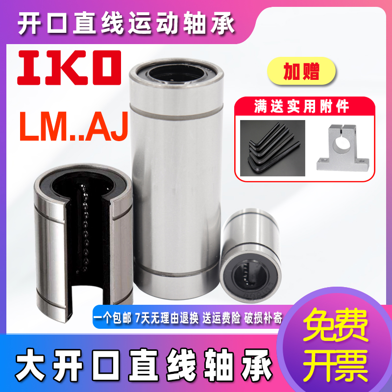 Imported IKO openings Straight motion bearings LM 13 16 20 25 25 35 35 35 40 50 60 80UU-OP-Taobao