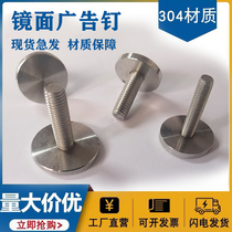 304 stainless steel solid advertising nails mirror nails double-headed glass nails acrylic nails decorative nails glass fixing screws