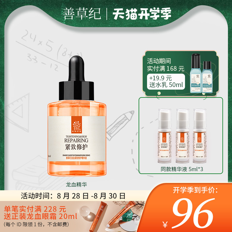Zenkao Jilong Blood Yeast Essence Post-acne repair nourishes rough fragile sensitive soothing oil acne muscle essence