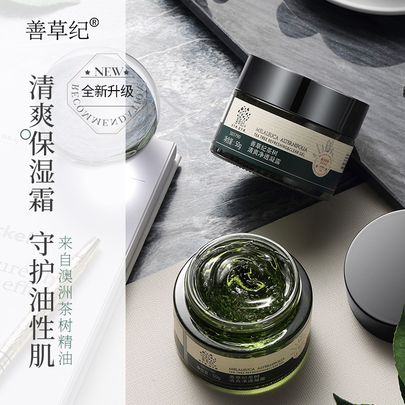 (Blogger)Good grass Ji tea Tree cream 2 bottles of oil skin moisturizing refreshing oil control astringent pores