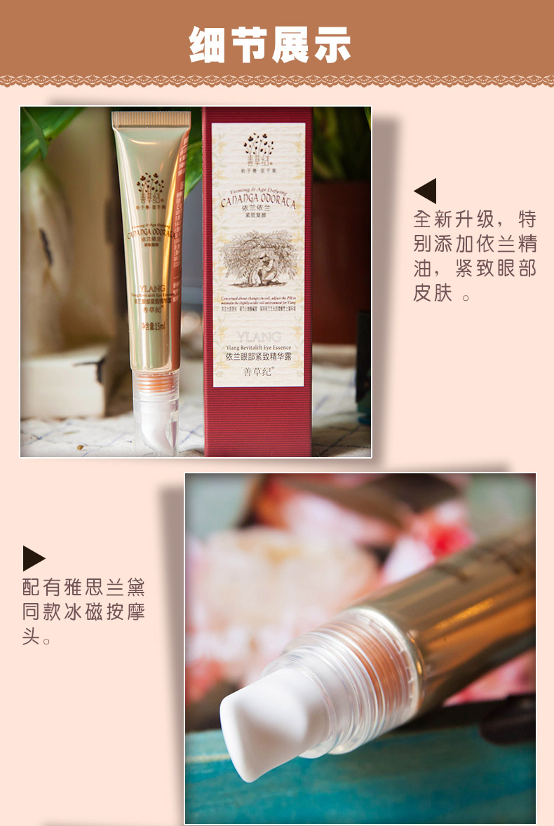 善 草 纪 依兰 眼 紧致 护理 精华 露 淡 眼霜 眼霜 眼霜 眼霜 kem thâm quầng mắt