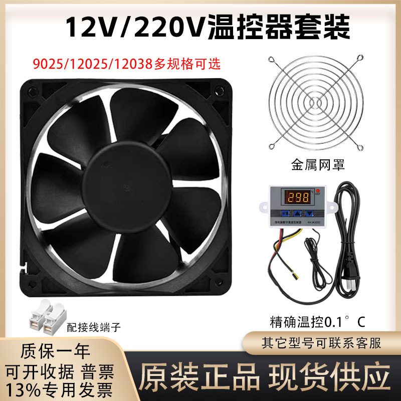 12038 Microcomputer Fan Thermostat 12V Fan Temperature Automatic Regulator Chassis Fan Constant Temperature Controller 12038 Microcomputer Fan Thermostat 12V Fan Temperature Automatic Regulator Chassis Fan Constant Temperature Controller