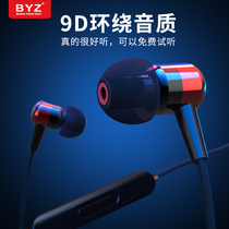 BYZ Headphones Wired High Sound Quality Noise Reduction Mobile Phone Game Eat Chicken Stereo Earplug Style Female Manphones