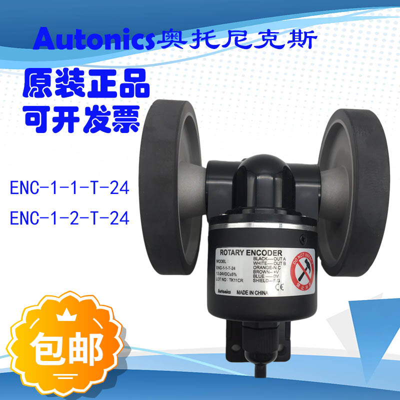 ROTARY ENCODER roller encoder ENC-1-1-T-24 -1-2-T-24 meter rice double wheel encoder