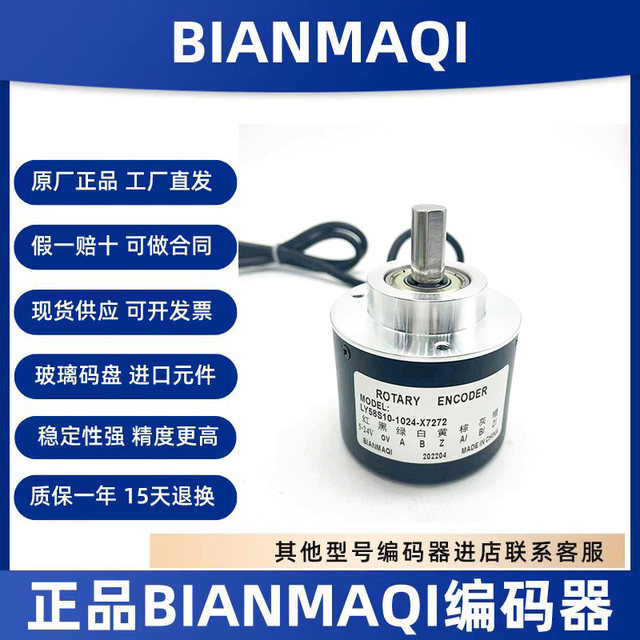 Encoder Ly58S10-360-600-1000-1024-2000-2500-3600-5000-X7272