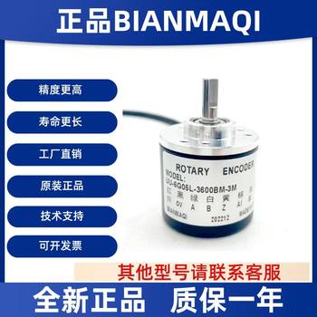 Rotary Encoder Uu-6G05L-3600Bm-3M High Precision Brand New in Stock Technical Support Genuine Invoice