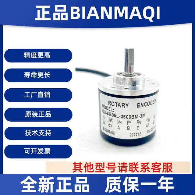 Rotary Encoder Uu-6G05L-3600Bm-3M High Precision Brand New in Stock Technical Support Genuine Invoice