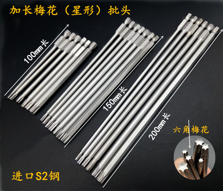 Hexagonal Plum Blossom Lengthened Batch Head Suit S2 Steel Electric Multifunction Star-shaped Batch Head Pneumatic Wind Power Electric Drill Batch Head Magnetic