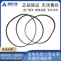 Adapting Mitsubishi Cheetah V31V33 Raibing Black King Kong 2030 Generator Booster Pump Belt Fan Air Conditioning Belt