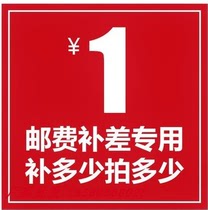  Old customers special make-up shooting link Postage difference Make-up difference Special make-up how many yuan How many pieces 1 yuan