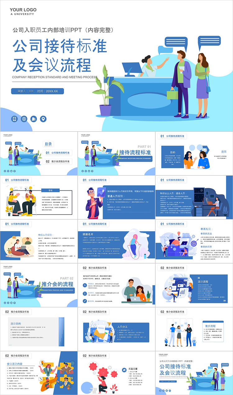 图片[6]-会议活动工作流程PPT模板合集，含方案 安排 礼仪 会场 服务准备等内容-91智库网