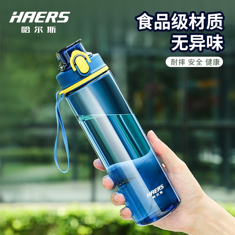 HAERS 哈尔斯 大容量便携运动水杯 600ml 天猫优惠券折后￥9.9包邮（￥19.9-10）
