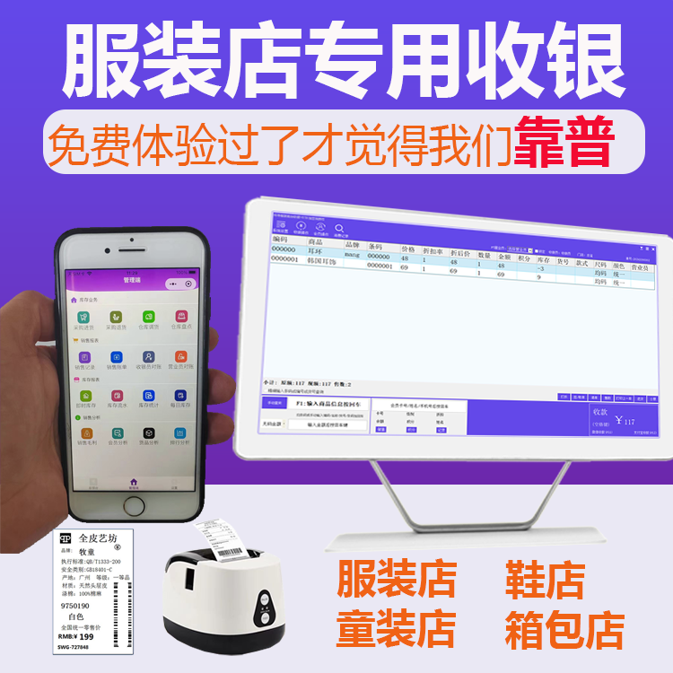 Clothing Cashier System Software, Shoes, Hats, Bags, Underwear Store Accessories, Membership Management, Chain Cash Register, Computer Version Package