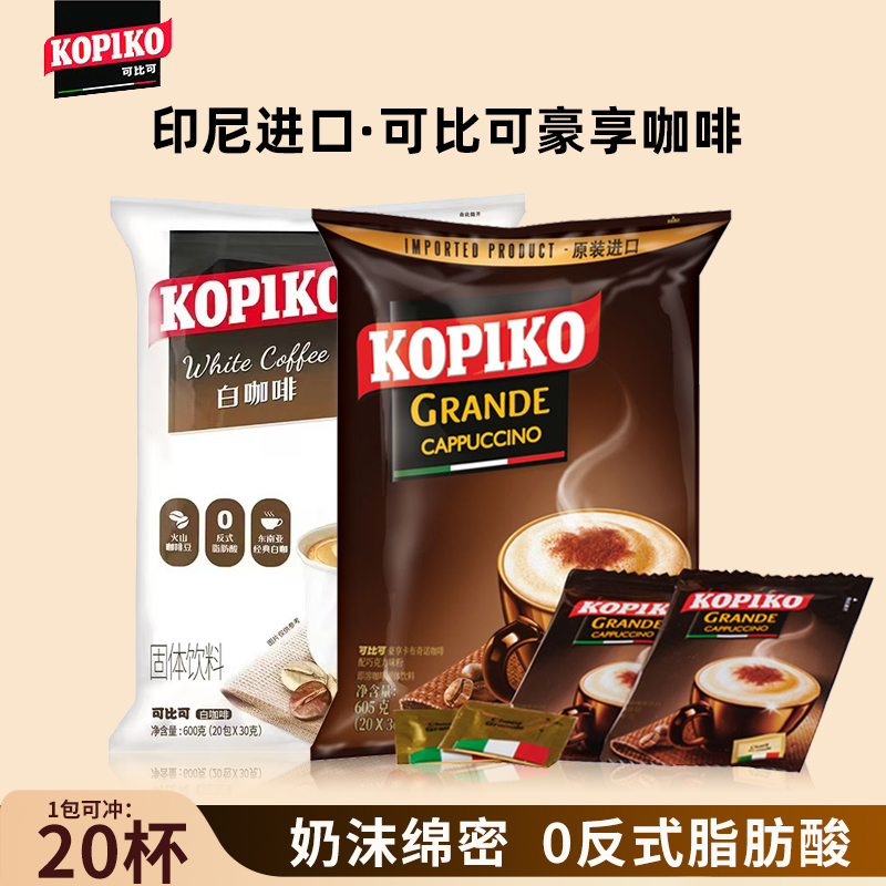 Indonesian Imported Kopiko White Coffee Classic Original Flavor/Cappuccino Flavor Instant Three-In-One