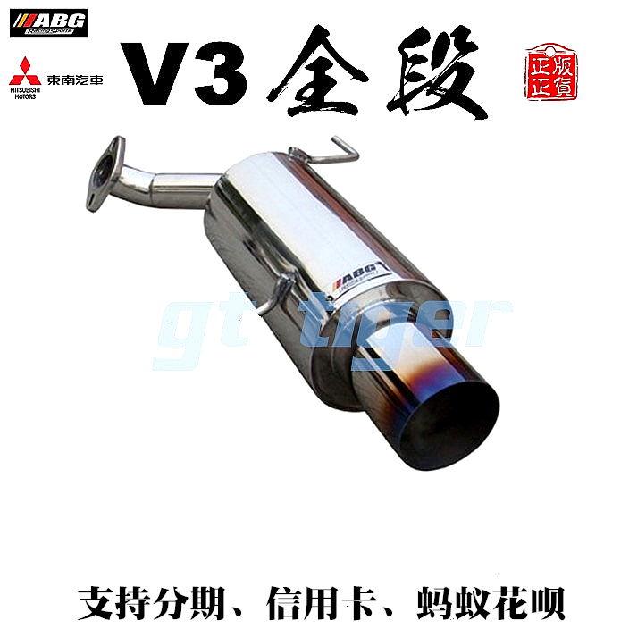 ABG Southeast V3 Baring handsome Mitsubishi Ling Shuai Handsome Retrofit Full Section Stainless Steel Exhaust Pipe Straight Row Drum Sports Car Sound