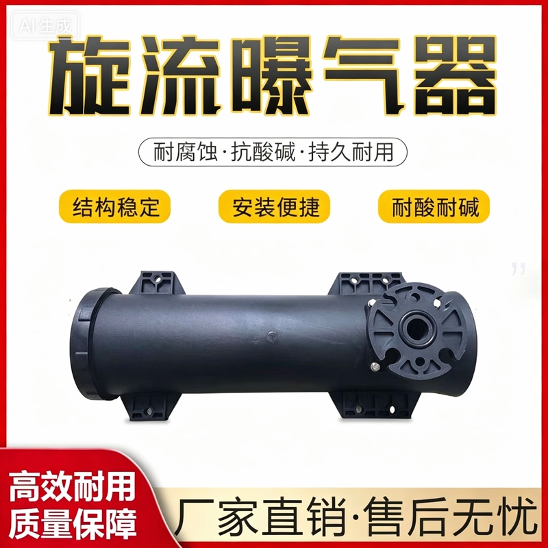 The Swirl Aeration Barrel Is a Lifting-Type Swirl-Mixing Micro-Bubble Oxygenation Device, a Jet Aeration Cylinder Specifically for Sewage Treatment Plants