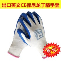 Export nitrile gloves Labor insurance wear-resistant work Durable breathable waterproof rubber impregnated site work nitrile