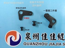 Computer flat car original fitting Accessories Inverted stitch feeding crank Automatic reverse needle connecting rod Crank Converse Needle crank Direct drive