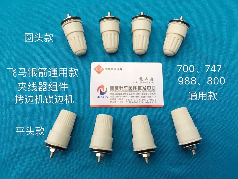Installed silver arrow 747 988 Pegasus M700 800 high-quality overlock sewing machine copy machine head thread clamp assembly