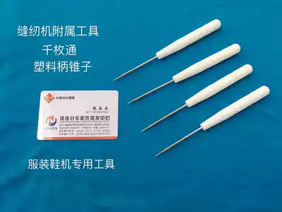 Sewing machine Shoe Machine tool Yitong plastic awl turn bag corner to send cloth Hemming cone shoe repair tool