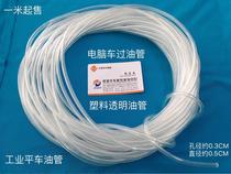 High quality sewing machine parts industrial flat car return pipe computer car passing oil pipe General oil pipe plastic transparent oil pipe