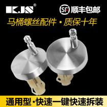 KJS toilet cover fixing universal toilet connector Household parts Expansion screw fixing buckle accessories