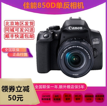 canon Canon Canon 850D Single Anti-camera HD Digital Travel 4K Video Vlog shoots 800D liv-up version