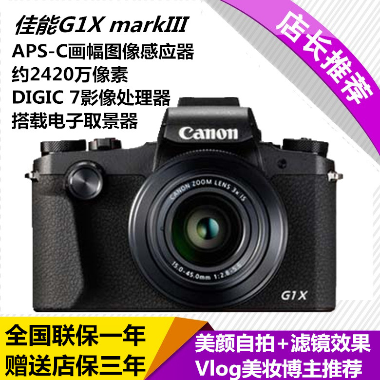 Canon Canon PowerShot G1 X Mark III Canon digital camera G1X M3 G1X3 G1X3