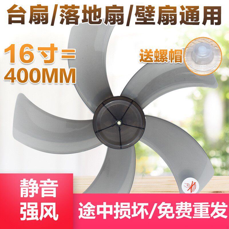 Guangzhou Marlboro 16 inch 400mm inch supporting electric fan fan leaf 5 pages fan leaf five leaf fan floor fan leaf