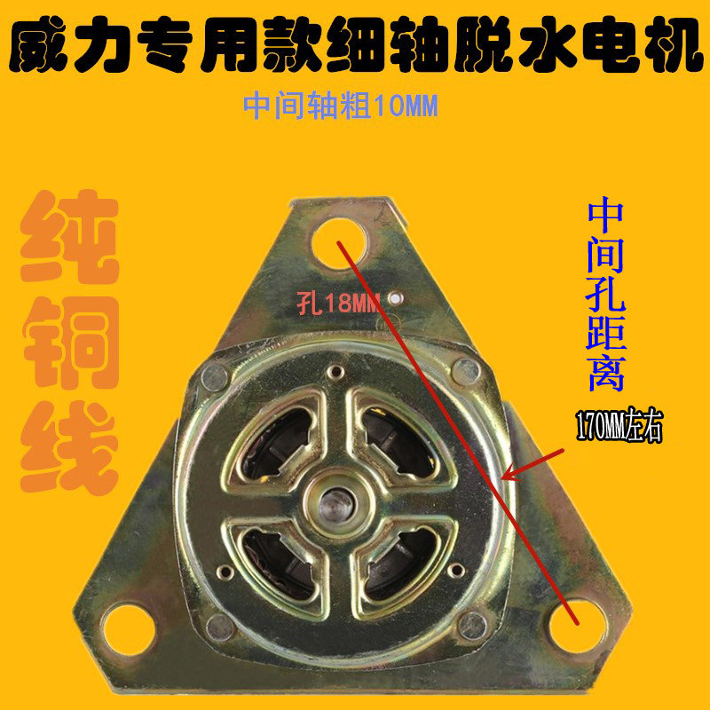 Old semi-automatic power washing machine dewatering motor Pure copper wire thickness shaft drying motor YYG-7090 accessories