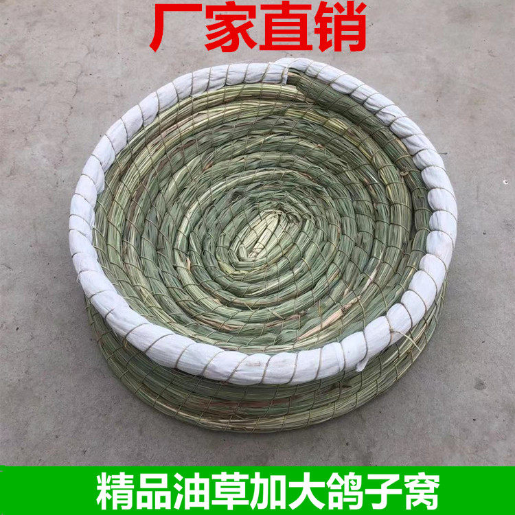 Yuanbao pigeon nest ornamental pigeon supplies utensils anti-rollover oil pigeon bird nest basin brood nest hatching egg grass nest