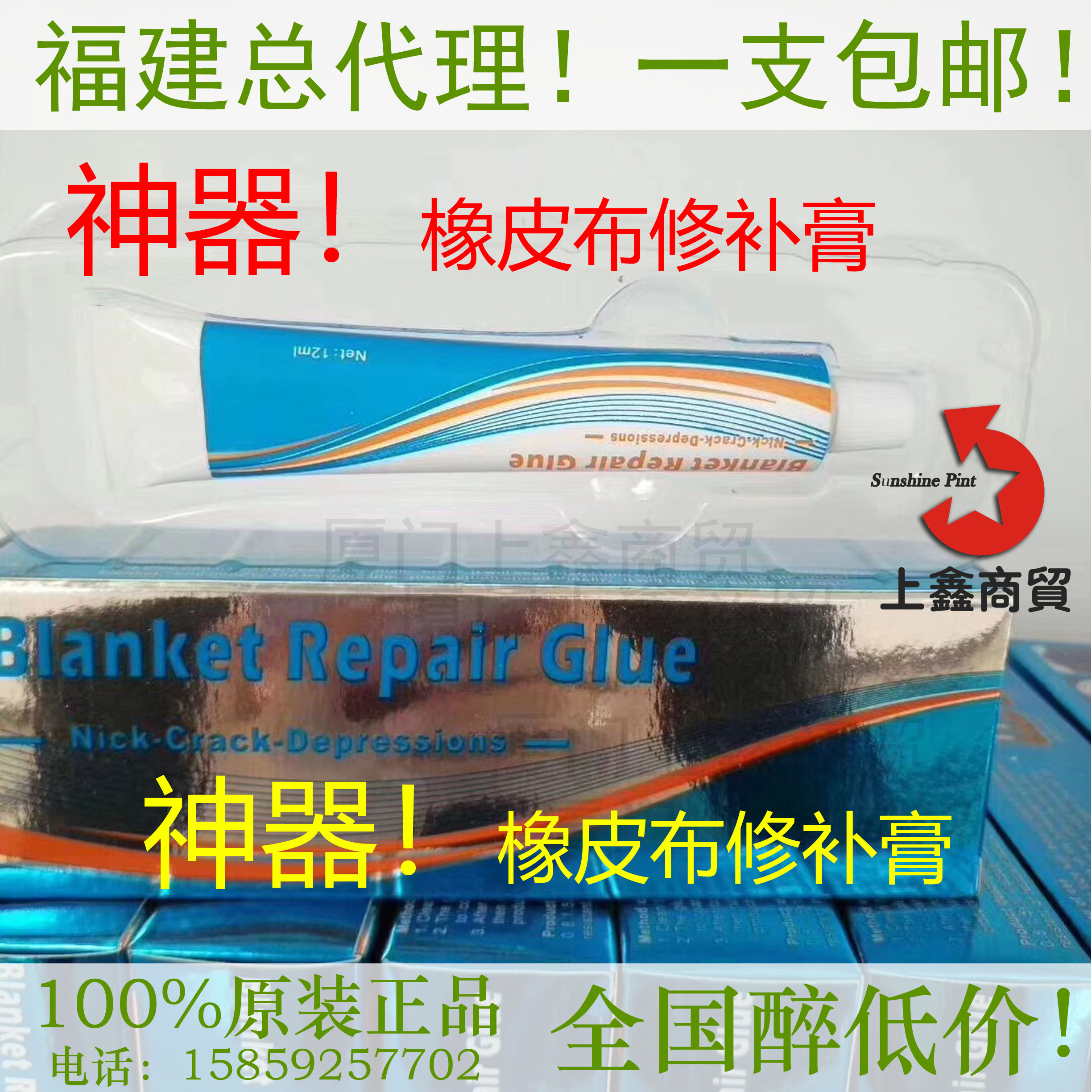 Printing blanket repair paste Blanket repair liquid Blanket repair agent Tape reduction paste Filling ink