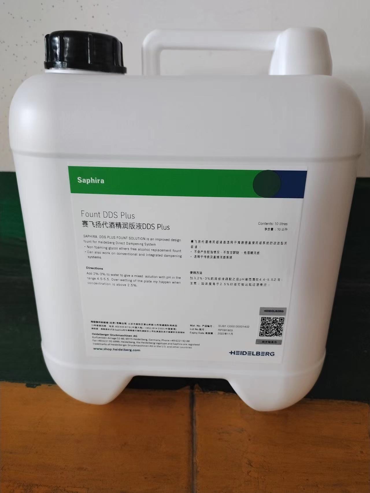 Saifei Yangdai Alcohol moisturizing liquid DDS Plus Saphira one barrel Heidelberg GTO dedicated