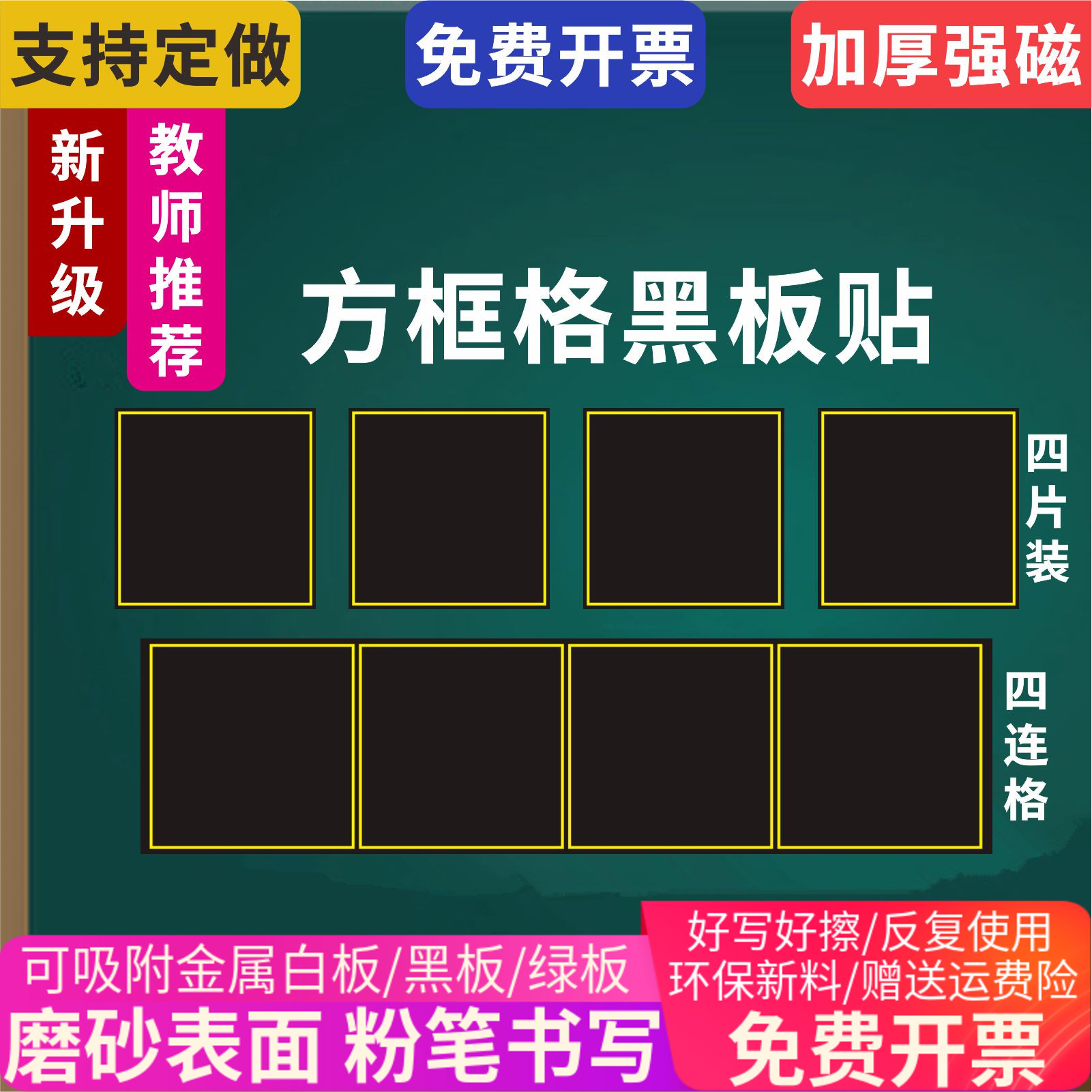 Magnetic small square box blackboard sticker calligraphy practice calligraphy mouth word grid magnetic post Chinese teaching Chinese characters square field word