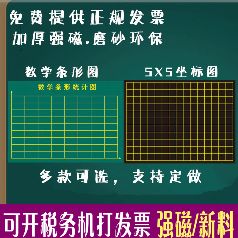 Magnetic mathematical coordinates grid chart polyline bar translation statistics chart blackboard paste calligraphy Tian word small checkered green board